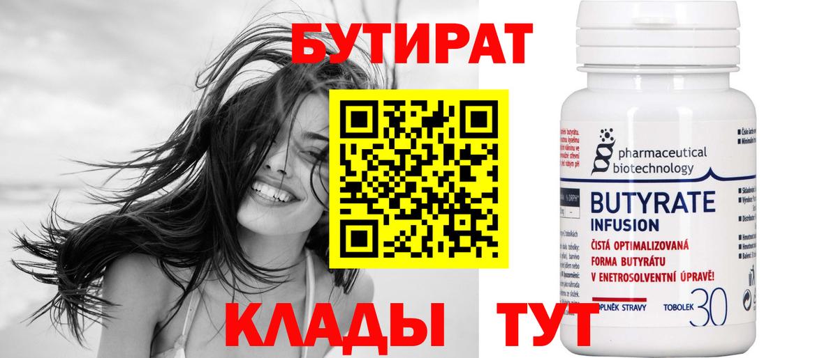 Бутират оксана Казань