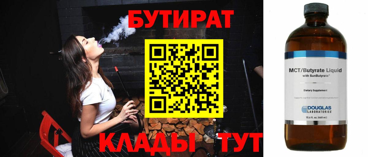 Казань  Бутират GHB  Вход с VPN 