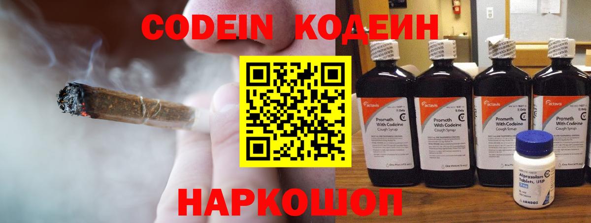 Кодеин напиток Lean (лин) Казань