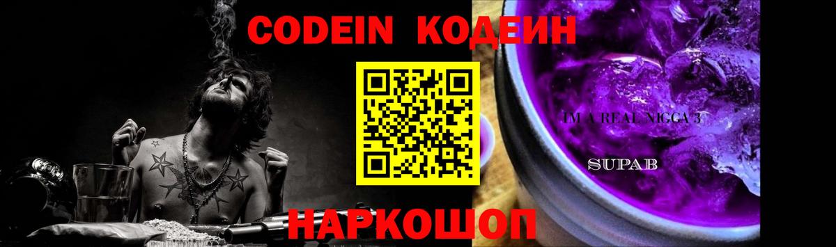 Codein напиток Lean (лин)  Вход с VPN  Codein Purple Drank  Казань 