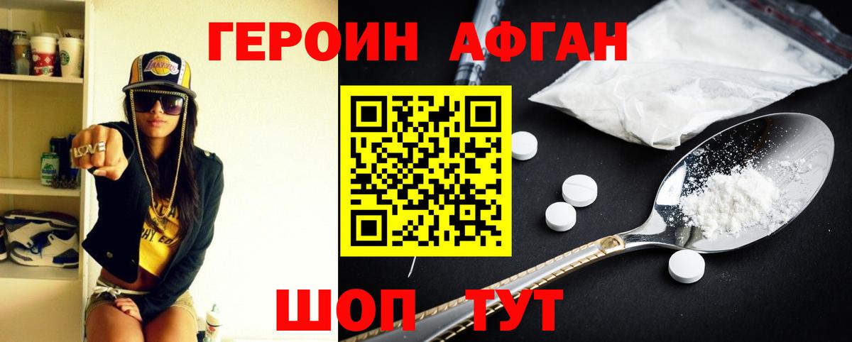 ГЕРОИН афганец Казань